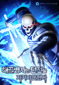 skeleton